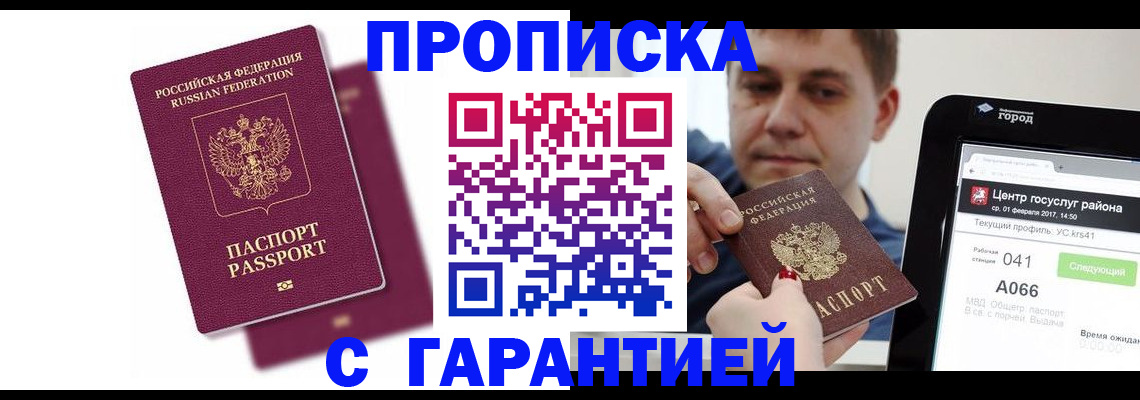 прописка регистрация в Элисте