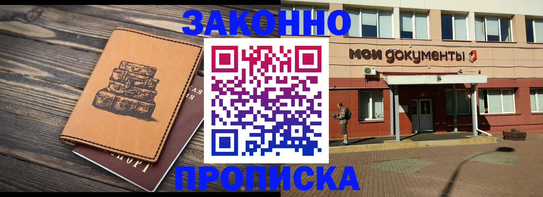 прописка для военкомата в Элисте